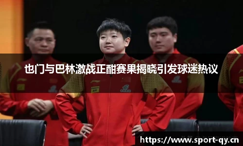 千亿球友会体育官网